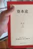 资本论原版无删减 全6册1938年郭大力王亚南初版全译本马克思经典经济学哲学 实拍图