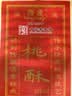 隆盛青州隆盛糕点桃酥400g/包 实拍图