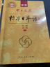 标日 初级教材（最新版） 第二版（上下2册+2张光盘+电子书）包含五十音图  新版中日交流标准日本语 人民教育 实拍图