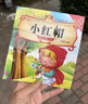 亲子悦读系列全15册儿童科普绘本故事书3一6岁幼儿园绘本阅读亲子共读 幼儿读物中班大班启蒙图书 宝宝早教书籍 小红帽单册 亲子阅读，经典系列 实拍图