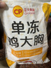 正大鸡大胸净重3斤 低脂鸡胸肉 轻食生鲜自营鸡肉烧烤鸡排早餐 实拍图