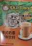 旧街场（OLDTOWN）进口港式奶茶速溶奶茶粉热饮早餐下午茶休闲零食31.6/35g*8杯 实拍图