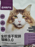 网易严选全价冻干双拼猫粮3.0成猫幼猫干粮鲜鸡肉7.2kg【囤货装】宠物金选 实拍图