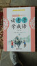 读老子 学成语（套装上下册） 实拍图