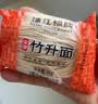 珠江桥牌全蛋竹升面65g*15包 手工面云吞面儿童挂面鸡蛋面 0添加面条礼盒 实拍图