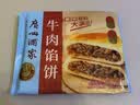 广州酒家早餐食品广式面点 手抓饼包子饺子馒头烧麦虾饺 半成品生鲜儿童 牛肉馅饼300g（3个装） 实拍图