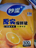 妙洁 平口厚实保鲜袋 小号300只 袋装加厚食品级 实拍图