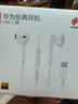 华为（HUAWEI）经典有线耳机  白色 Type-C接口 适用于华为P/Mate系列等手机 实拍图