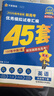 天星教育45套 高考金考卷45套2027 高中英语数学物理真题试卷 新高考试卷 浙江专版高三复习资料 2027版【新高考1卷】英语 实拍图