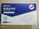 振德（ZHENDE）医用纱布片全棉无菌一次性伤口敷料 2片/袋*30袋/盒换药纱布块 实拍图
