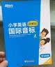 新东方 小学英语国际音标1 图解版    少儿英语课程专用教材 新东方英语【王芳直播推荐】 开学季 实拍图