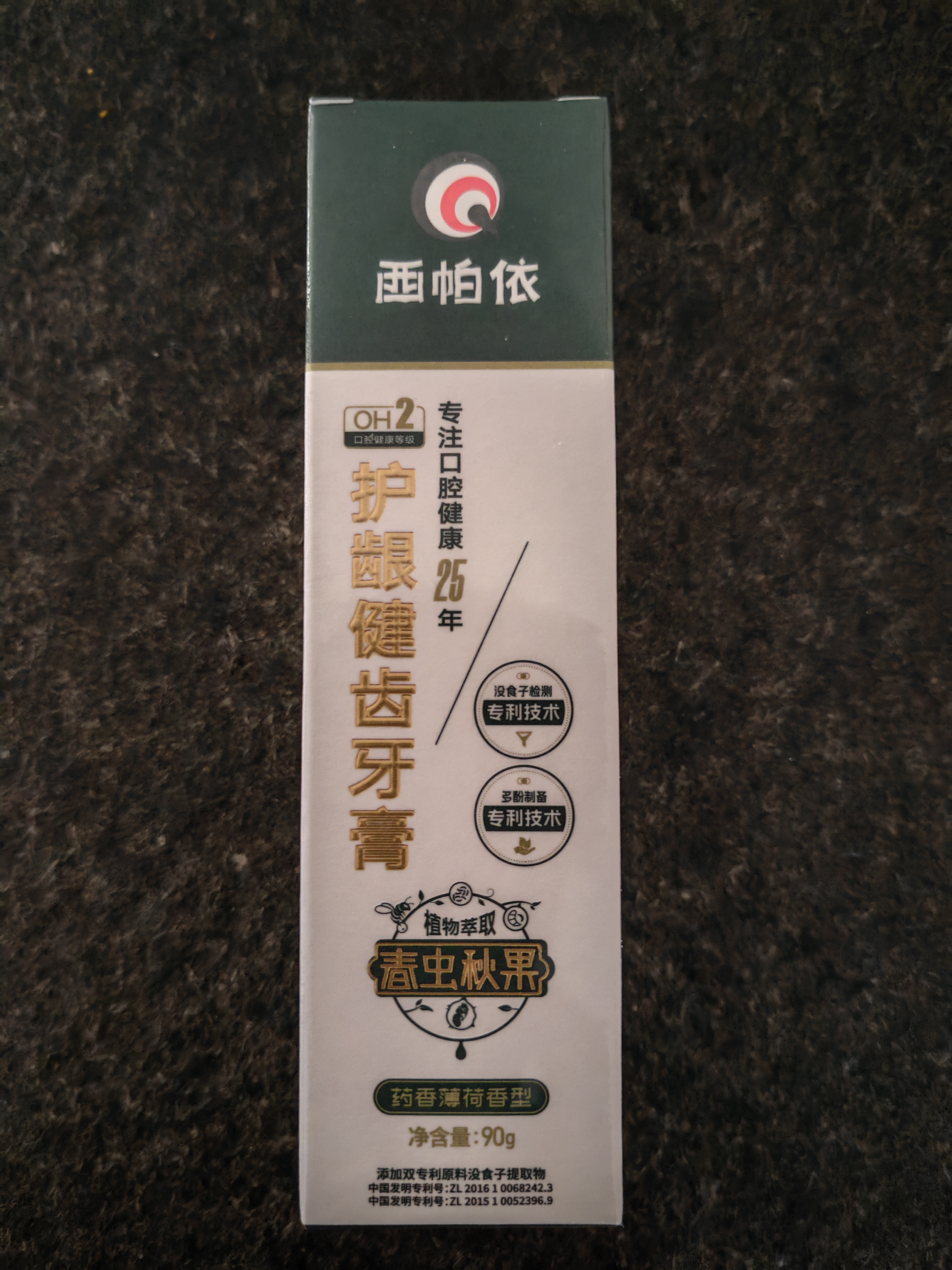 西帕依护龈健齿牙膏90g新疆春虫秋果没食子牙膏修护抗牙龈敏感新奇康 护龈健齿牙膏90g 实拍图