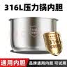 半球电压力锅316L母婴级不锈钢多品牌通用内胆0涂层健康耐用304食品级不锈钢2.5-6L替换燃气内胆煮药 304食品级内胆 4L 电压力锅内胆 实拍图