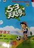 2026春季53天天练小学语文四年级下册RJ人教版五三天天练53天天练同步练习册5.3天天练5·3天天练学霸培优学霸提优 实拍图