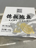 德叔鲍鱼即食熬制大鲍鱼罐头4只装160g京东自营店鲍鱼汁捞饭即食早餐速食 实拍图