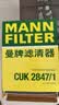 曼牌滤清器（MANNFILTER）空调滤清器空调滤芯CUK2847/1新卡宴3.0 3.6 4.8途锐3.0T 3.6 4.2 实拍图
