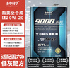 老李化学SP 9000系列 酯类全合成汽油机油0W20汽车发动机润滑油 SP级 4.6L 实拍图