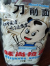 味尚拉面刀削面宽面半干鲜湿方便面条速食挂面非油炸油泼面烩面2斤/袋 实拍图