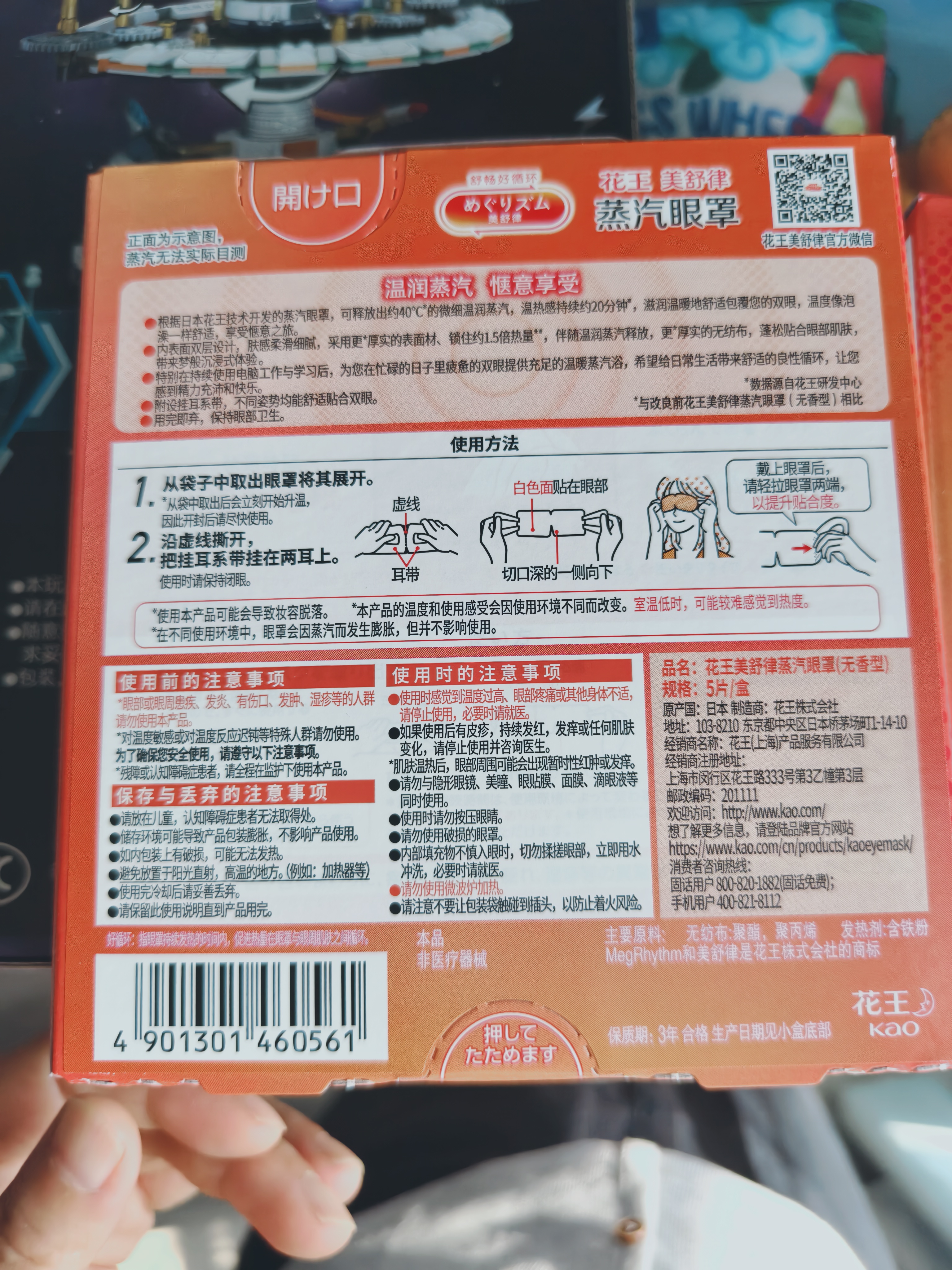 花王（KAO）日本进口蒸汽眼罩睡眠热敷舒缓眼部疲劳(无香)20片装 实拍图