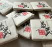 福茗源普洱茶 生普小方片茶饼 易武普洱生茶陈香茶叶礼盒送长辈领导750g 实拍图