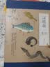 【赠户外头巾&笔记本】海错图笔记全4册 中国国家地理 无穷小亮 博物君 海洋生物  儿童礼物  教育部基础教育课程教材发展中心中小学生阅读指导目录  京东自营  故宫图谱 实拍图