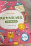 学而思 学前七大能力课堂思维启蒙第一课 幼儿园中班适用（4-5岁）1-6套装6册 幼小衔接必备 培养数学思维综合能力 配套趣味贴纸 动画视频3-6岁儿童绘本书籍读物 实拍图