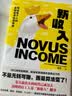 财富进阶指南（2册）新收入+认知差 财务自由 鲍比·达菲 钱婧 商业图书 个人理财 实拍图