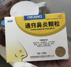 迪康 通窍鼻炎颗粒 2g*15袋 鼻渊通窍颗粒 鼻血鼻出血中成药治过敏性鼻炎慢性鼻炎消炎药鼻塞流鼻涕倒流鼻子痒打喷嚏成人非布地奈德鼻炎喷雾剂氯雷他定片胶囊苍耳子玉屏风颗粒鼻窦炎口服液胶囊苍鹅鼻炎康片 实拍图