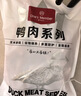 1号会员店（One's Member） 单冻去皮鸭胸 净重5斤 鸭胸肉鸭脯肉健身西餐烧烤食材 实拍图