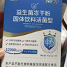 江中益生菌12000亿 成人肠胃肠道益生元通用调理高活性专利菌2g*20袋 实拍图