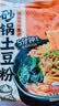 宛禾  砂锅土豆粉 速食食品螺蛳粉 夜宵火锅酸辣粉 米粉米线320g*4袋 实拍图
