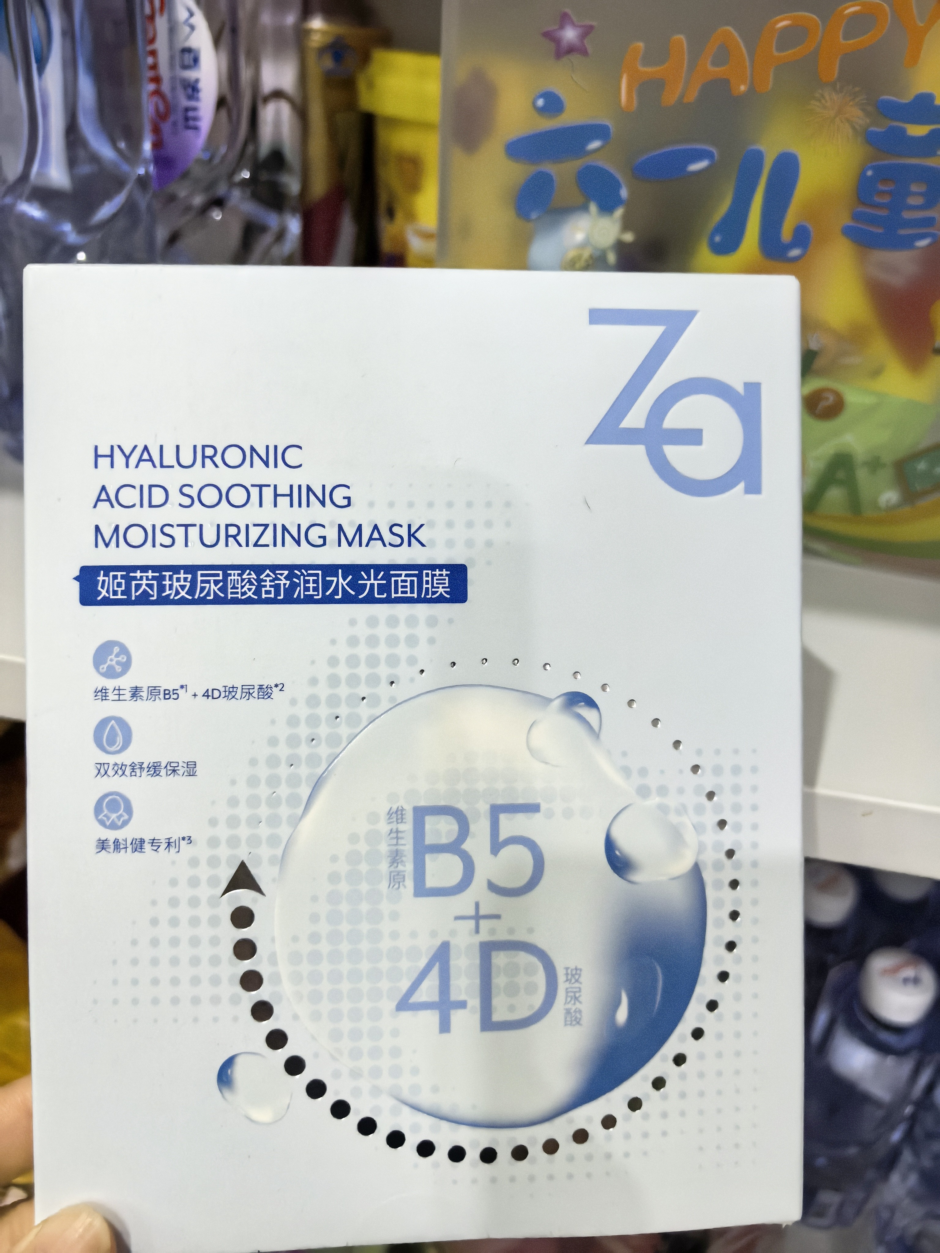姬芮（ZA）【B5含量排行前3】玻尿酸舒润水光B5补水保湿舒缓面膜买5送10 实拍图