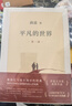 路遥经典套装：平凡的世界+人生 小说  茅盾文学得主路遥代表作品 实拍图