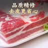 鲁南顺发黑猪精修去皮五花肉 净重4斤 无杂肉黑猪肉烧烤食材 源头直发 实拍图
