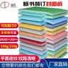 道顿180g A3++平面皮纹纸黄色100张封皮纸 胶装机装订机仿皮纹纸标书文件 封面纸 云彩纸 实拍图