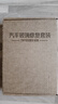 智骋汽车玻璃修复液专用前挡风裂痕修补液裂纹裂缝家用刮划痕修复胶水 实拍图