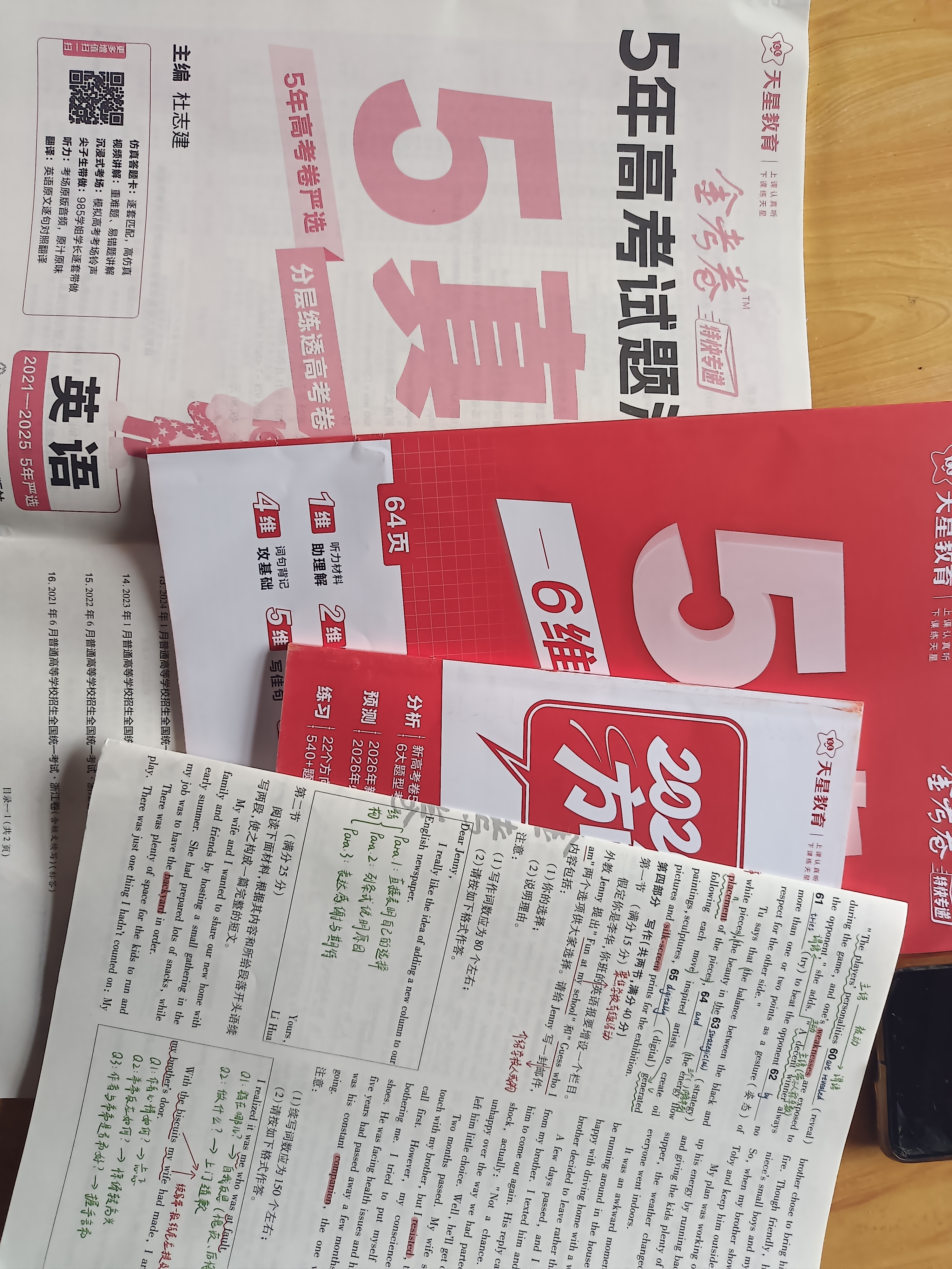金考卷 高考真题】天星2027高考金考卷3真5真10真高考试题汇编三年高考真题五年高考真题十年高考真题分类训练语文数学英语物理化学高三必刷卷真题卷模拟考场真题演练高考一轮复习 五年高考真题【22-26 实拍图