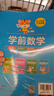 幼小衔接全套整合教材一日一练全套（全4册）学前拼音+学前语文+学前数学+学前识字 3-6岁幼小衔接入学准备教材 根据3-6岁儿童学习与发展指南编写 实拍图