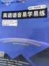 英语语音易学易练（外研社”英语在练“丛书） 实拍图