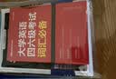 星火英语大学六级英语考试真题集训含25年12月六级考试真题试卷备考2026年6月大学英语六级真题集训狂刷试卷全套考试复习资料历年真题cet6级大学英语四六级词汇必备书单词本听力阅读理解翻译专项训练题 实拍图