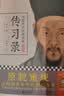 王阳明传习录（典籍里的中国推荐 全译全注明隆庆六年初刻版 初始定本。读客中国史入门文库） 实拍图
