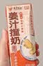 风行姜汁撞奶调制乳200ml*10盒 姜撞奶生牛乳≥80% 广东老字号生姜饮 实拍图