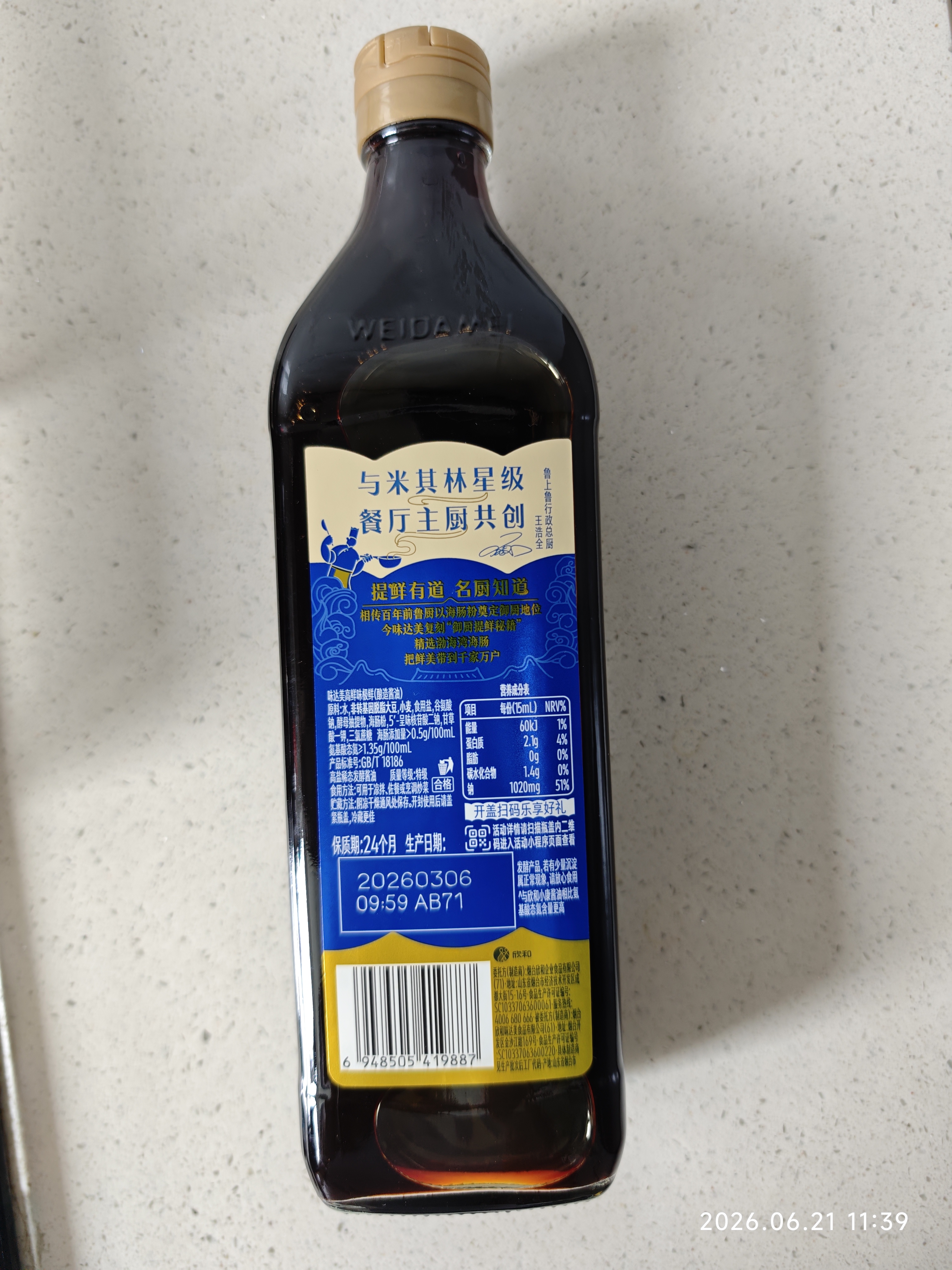 味达美御海厨高鲜味极鲜生抽500ml【特级酱油】炒菜凉拌调味品 欣和出品 实拍图