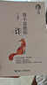 【官方正版】我不是教你诈（新版）/刘墉人生三书之一 刘墉 著 社交处世 人生智慧 社会防身术 智慧宝典 职场 职场社交 实拍图