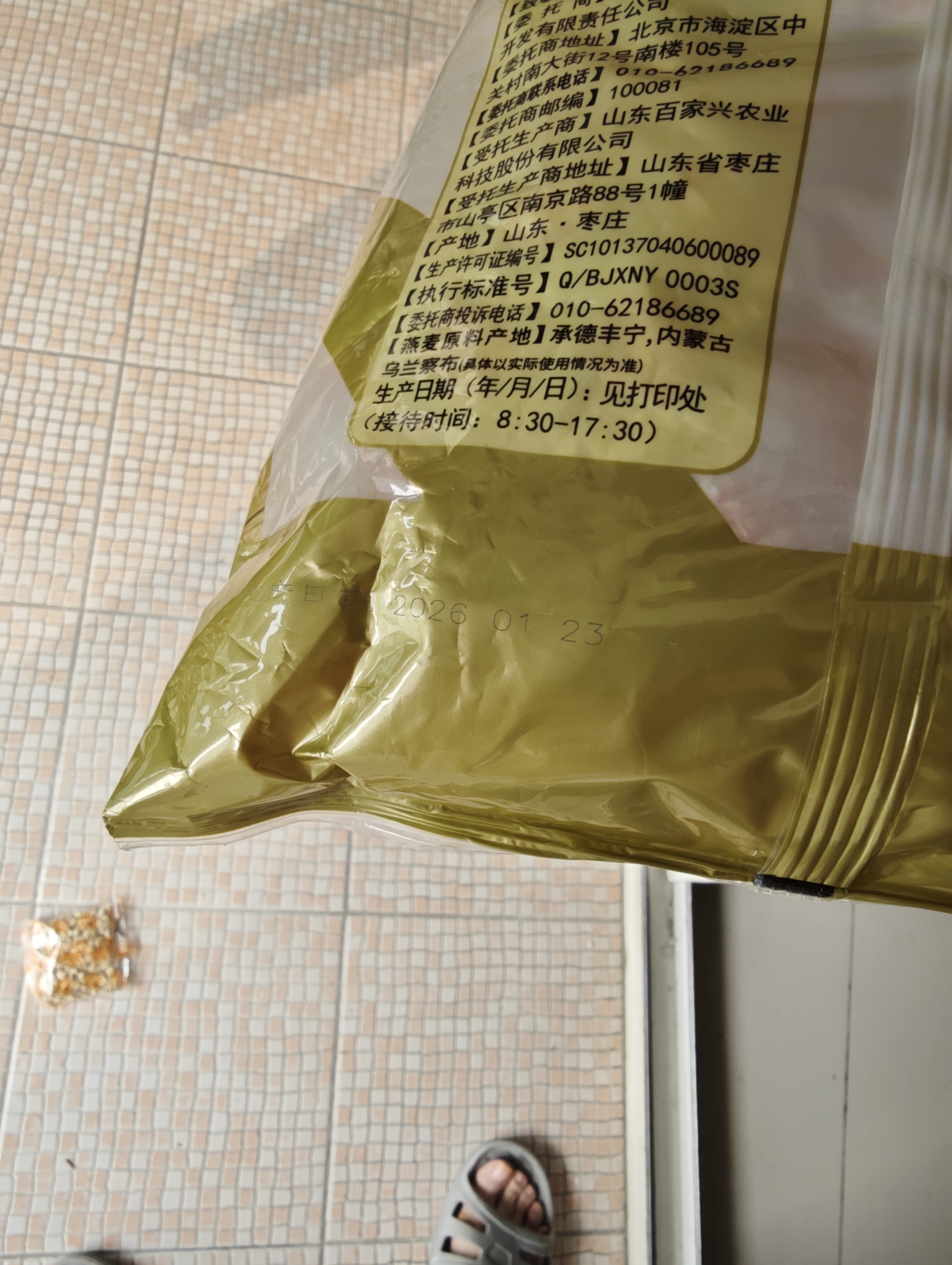 世壮中国农科院即食纯燕麦片300g  冲泡冲饮谷物营养早餐独立小包装 实拍图