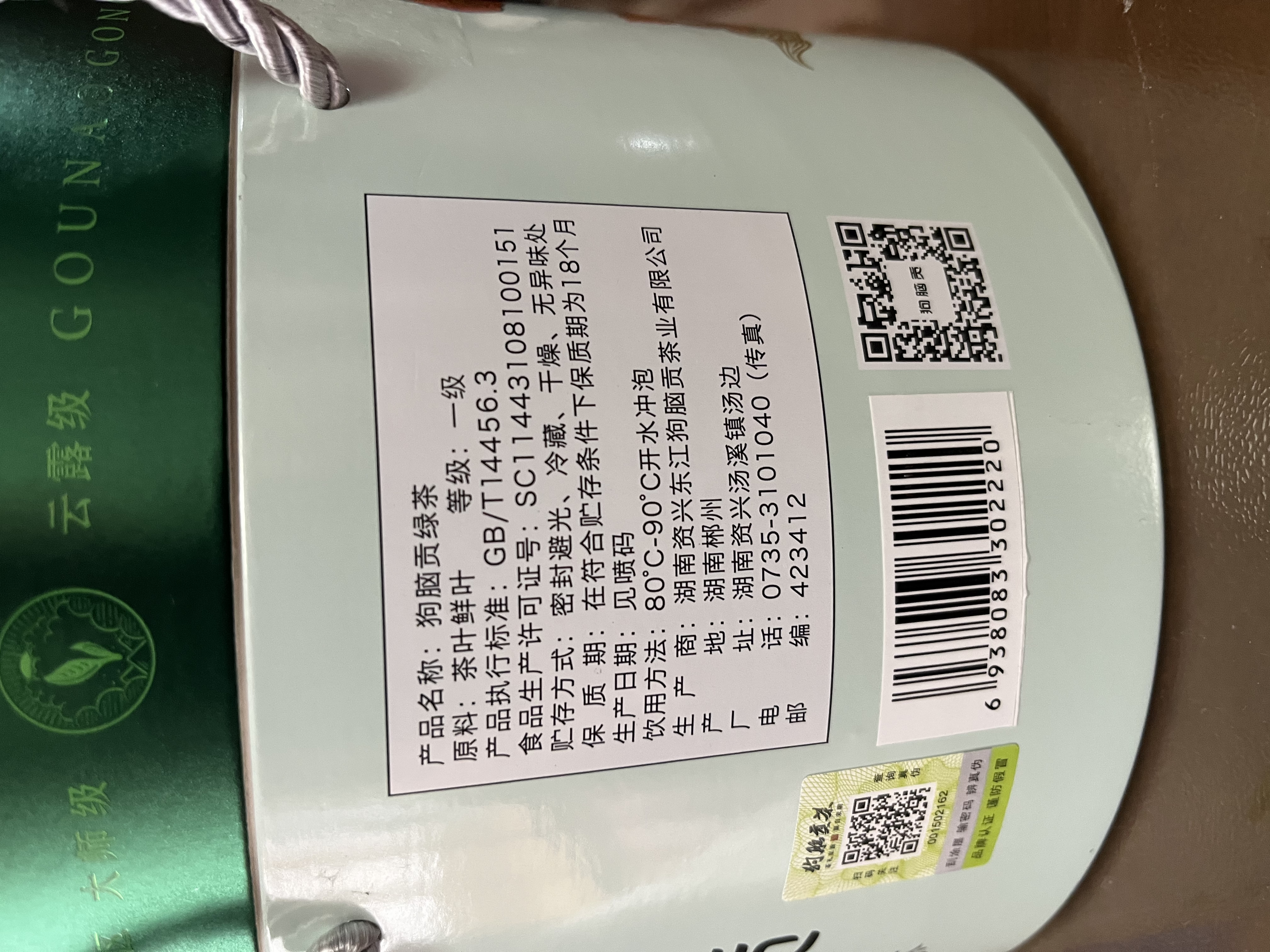 狗脑贡（GOUNAOGONG） 晚春绿茶2026新茶上市狗脑贡茶叶湖南特产实惠桶装248g自饮 实拍图