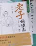 斗半匠 老子诵读本 滕王阁序 洛神赋 道德经原著经典教育丛书译文中国古典哲学经典小学生课外阅读书籍（三册） 实拍图