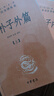 抱朴子外篇（全2册） 三全本精装无删减中华书局中华经典名著全本全注全译 实拍图