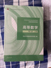 【官方正版】高等数学 同济八版 上下册 同济大学第8版高数教材 考研辅导用书 【全5册】同济八版 辅导+教材 实拍图