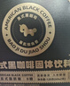暴肌独角兽黑咖啡 0蔗糖0脂肪低卡速溶美式纯黑咖啡豆粉运动健身燃减2g*60条 实拍图